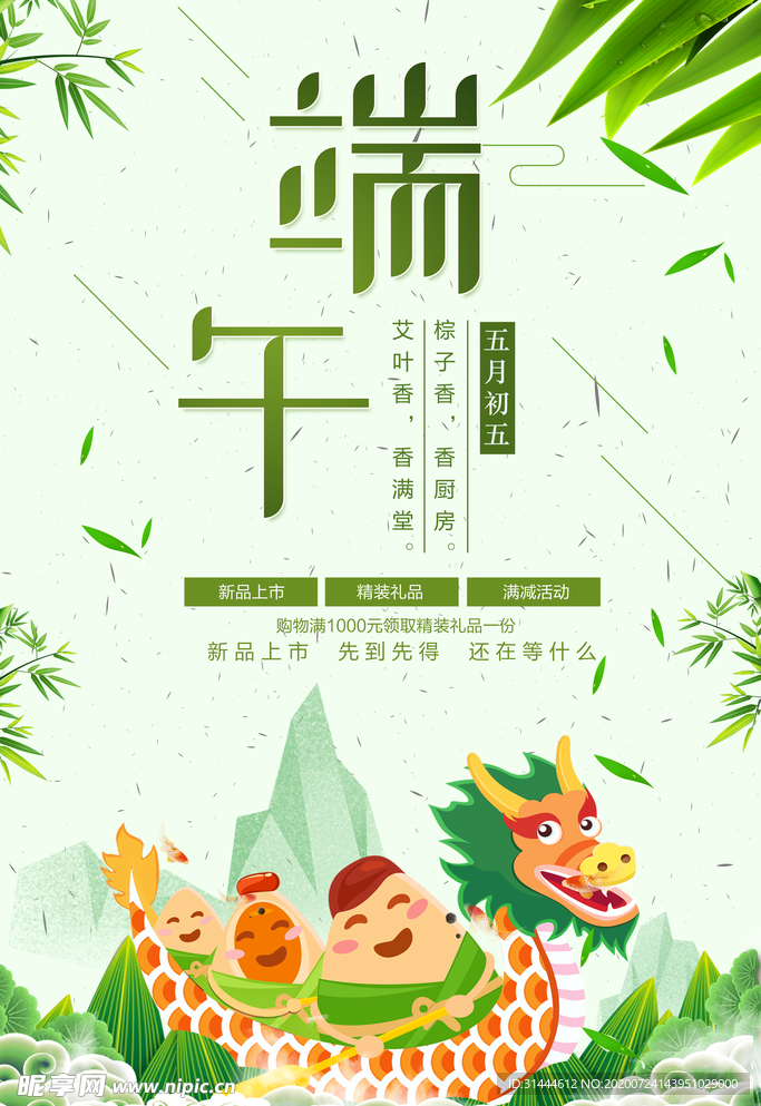 端午节活动促销海报
