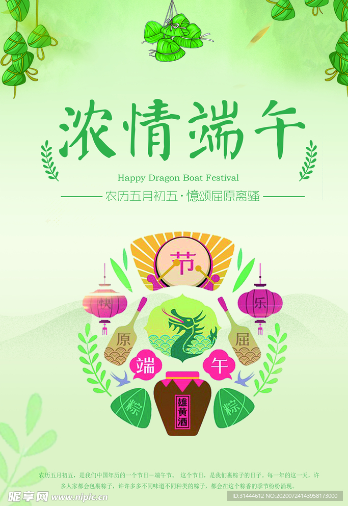 浓情端午节海报