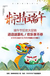 端午节活动促销海报