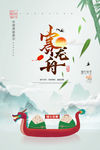 端午节赛龙舟海报