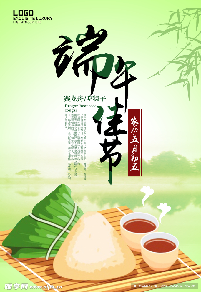 端午节宣传海报