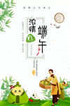 小清新创意端午节海报