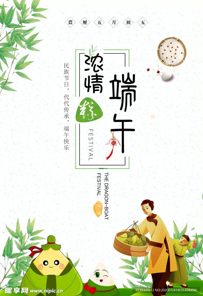 小清新创意端午节海报