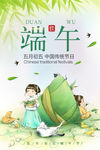 端午节主题海报