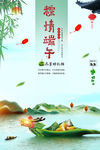 端午节主题海报