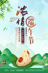 小清新浓情端午节海报