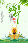 中国传统节日端午节海报