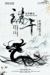 中国风复古端午节创意海报