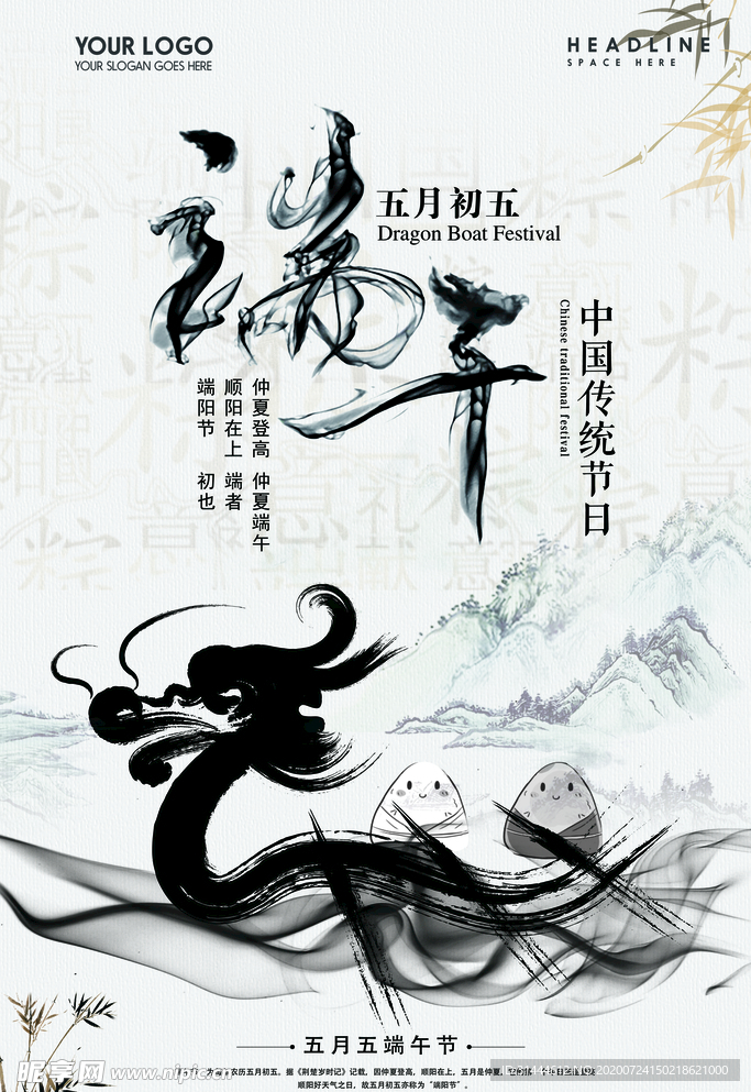 中国风复古端午节创意海报