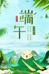 端午节粽子海报
