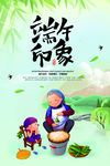 端午印象端午节海报