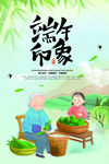端午印象手绘插画端午节海报