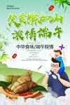父亲节遇上端午节海报