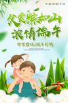 父亲节遇上端午节宣传海报