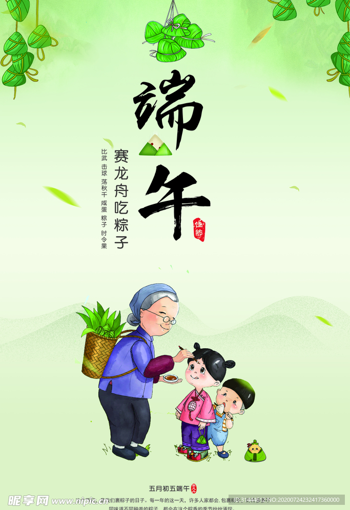 端午节创意海报