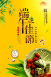 端午节促销海报