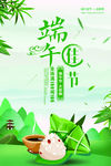端午节促销海报