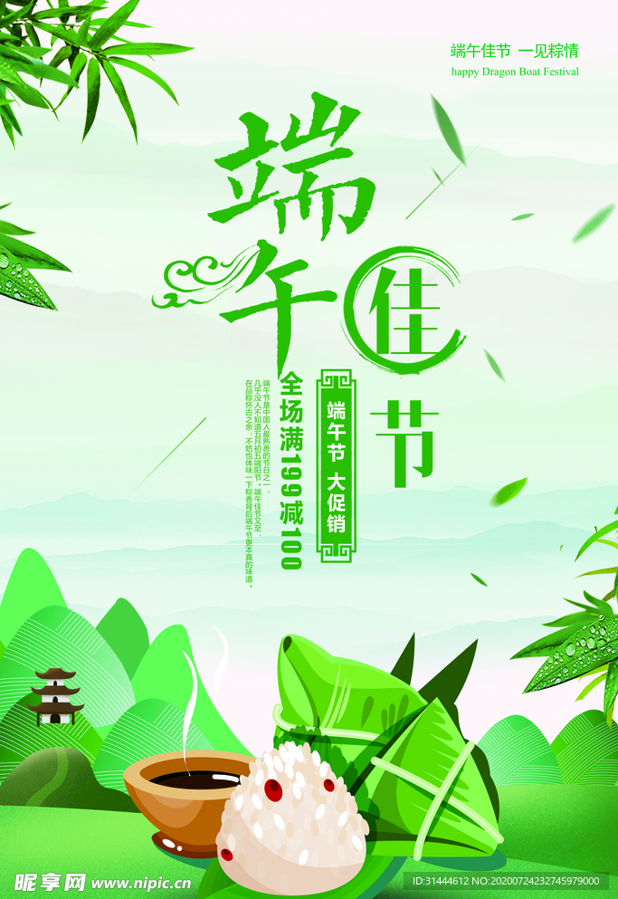 端午节促销海报