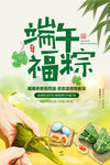 端午节打折活动促销海报