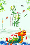 绿色清新端午节海报