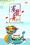 端午节赛龙舟海报