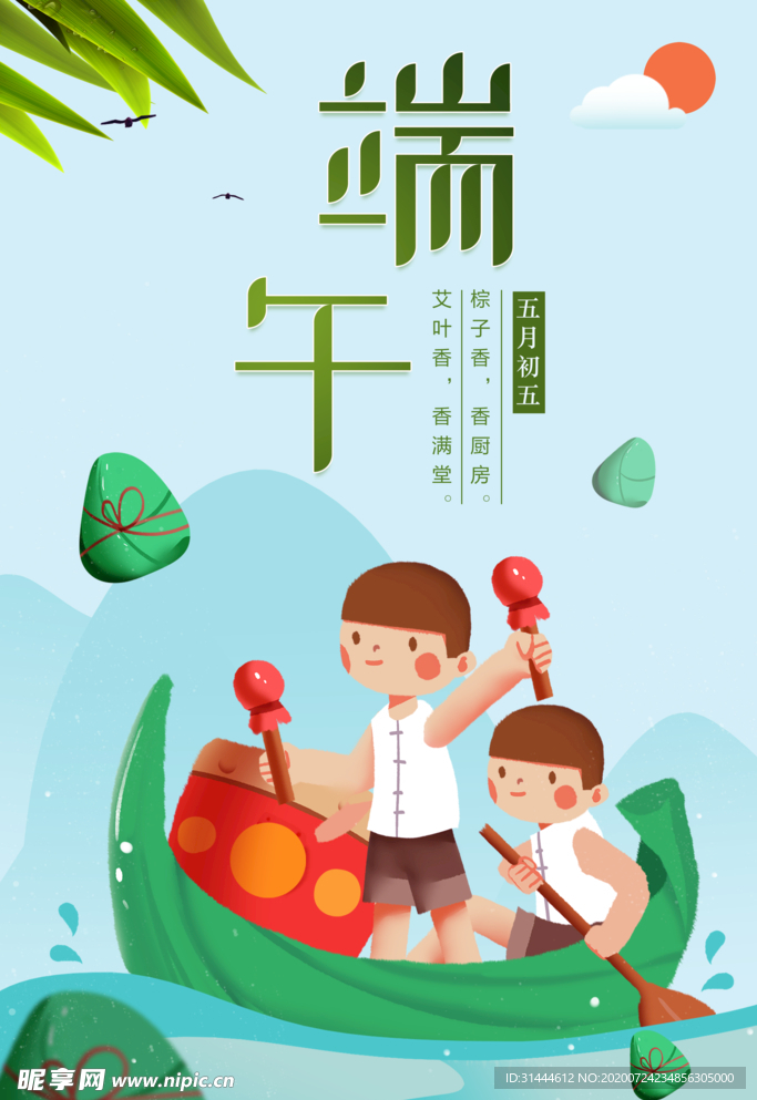 五月初五端午节插画海报