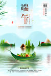 小清新端午节海报