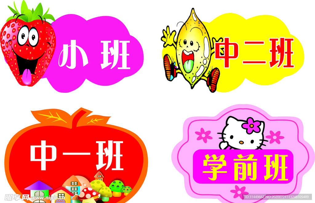 幼儿园班级牌