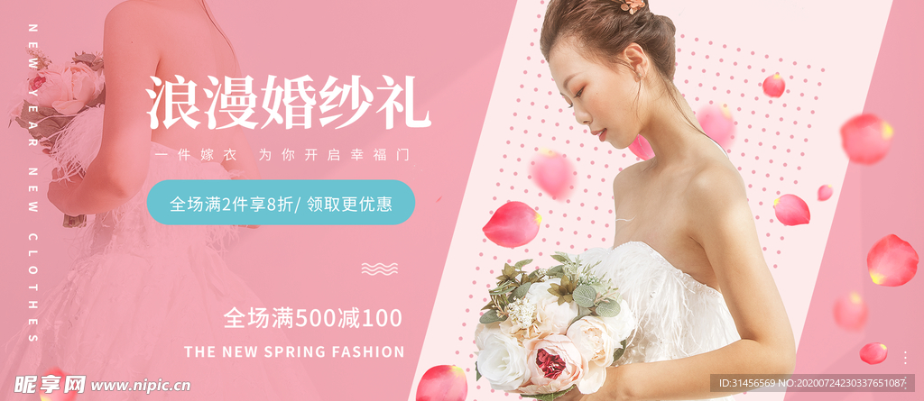 浪漫婚纱礼