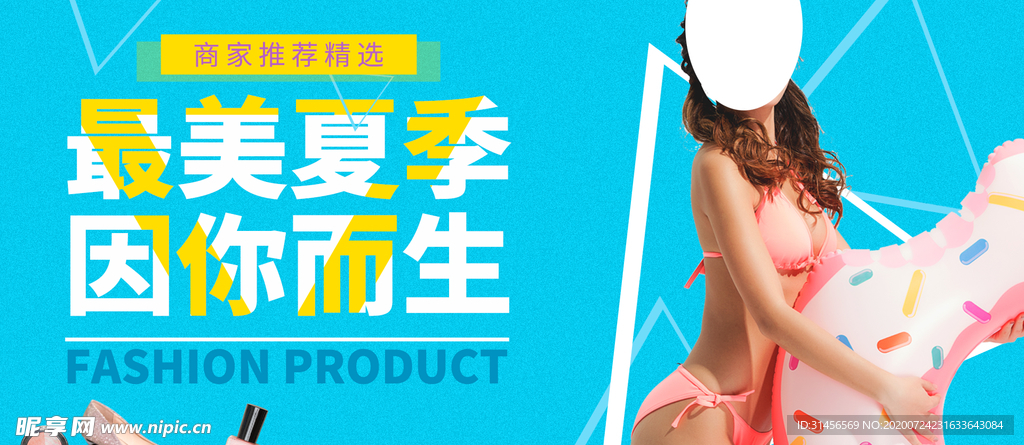 最美夏装
