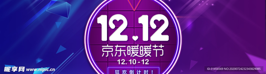 双12狂欢购