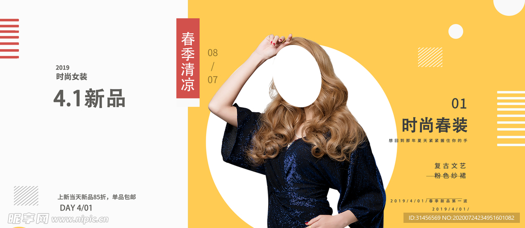 秋季新品