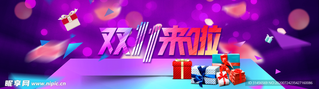 双11来啦
