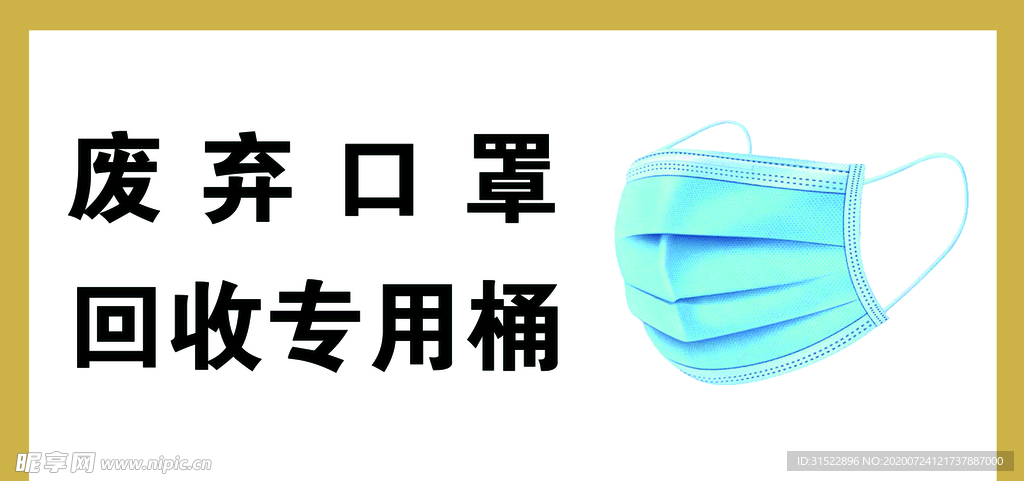 废弃口罩回收专用桶