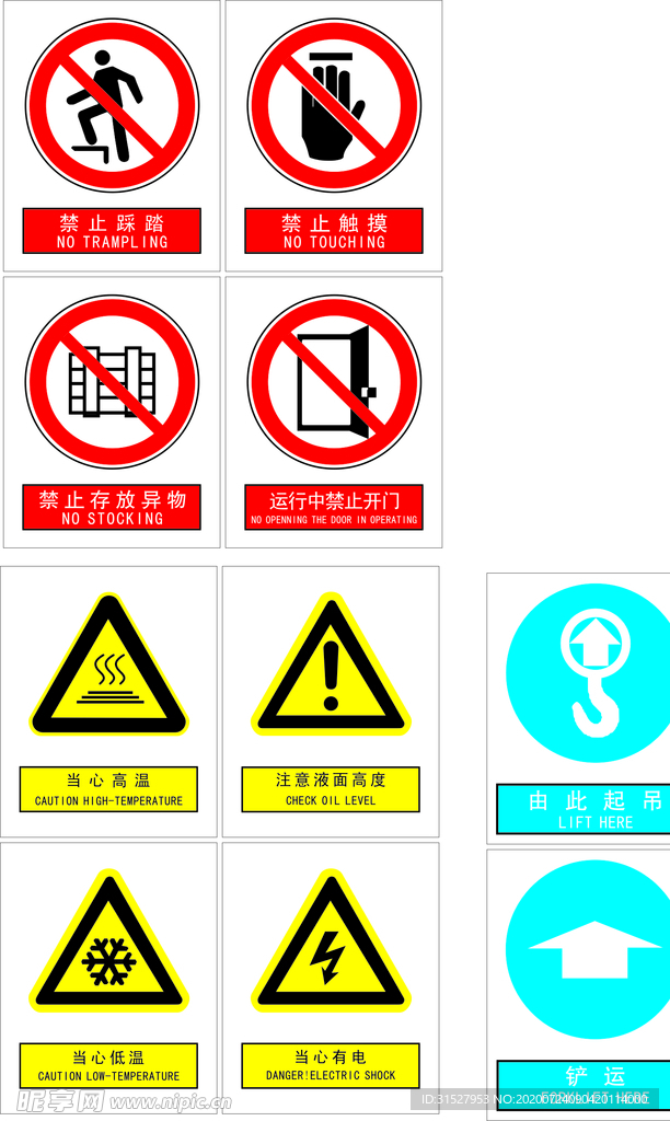 禁止标识 警告标识 车间用