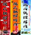 铁帽烤肉