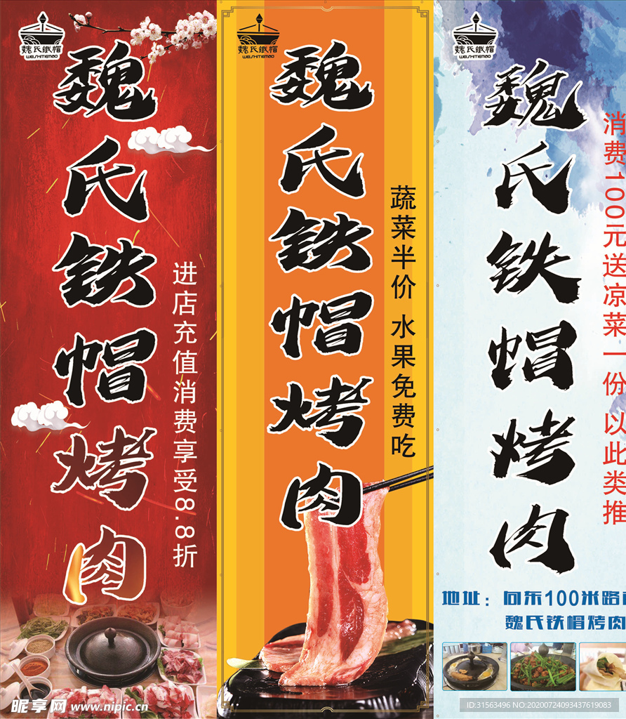 铁帽烤肉