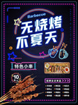 简约霓虹风 烧烤美食海报