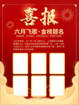 喜报