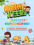 暑假培训班