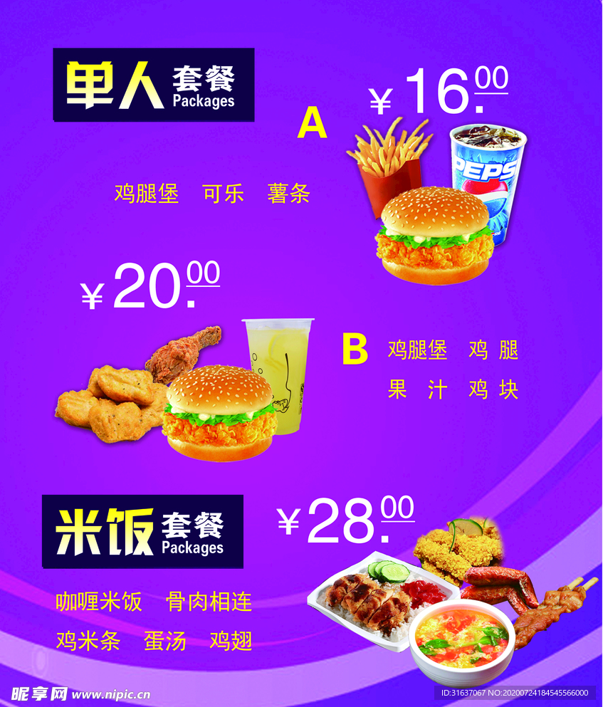 汉堡套餐