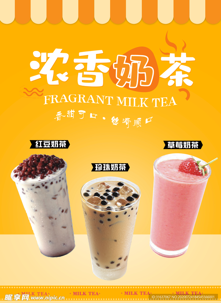 奶茶