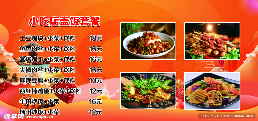 盖饭套餐