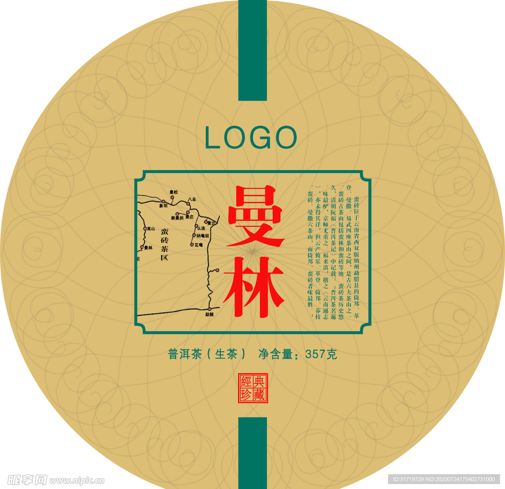 曼林茶叶包装