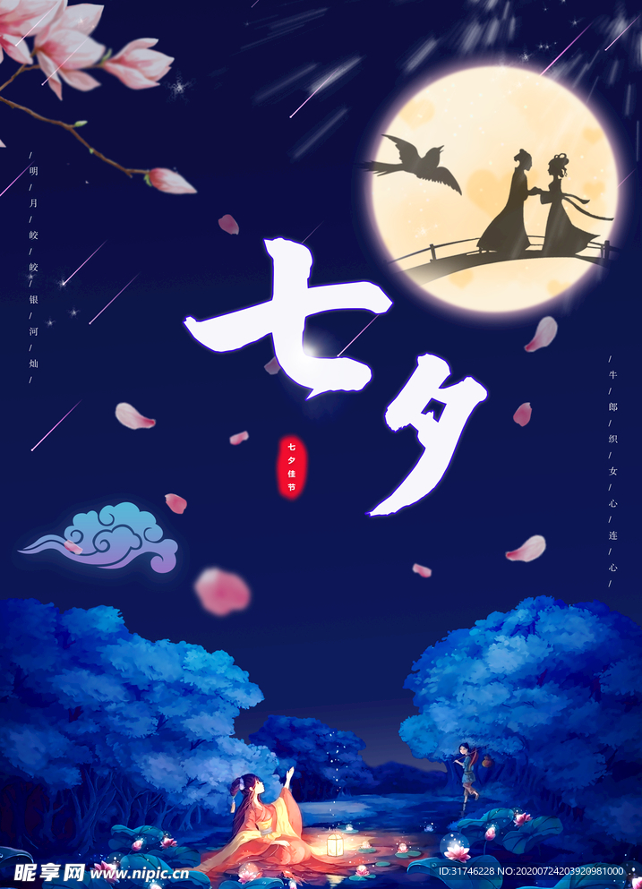 七夕