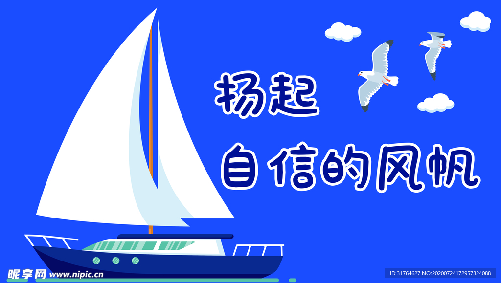 帆船展板