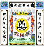 灵堂布