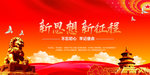 新思想新征程