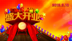 火爆盛大开业打鼓易拉宝宣传横版