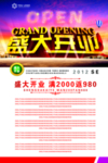 盛大开业火爆促销震撼易拉宝宣传